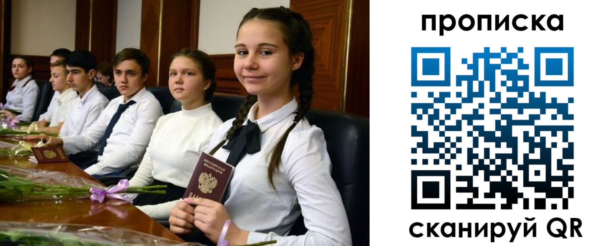 прописка ребенка в Миньяре