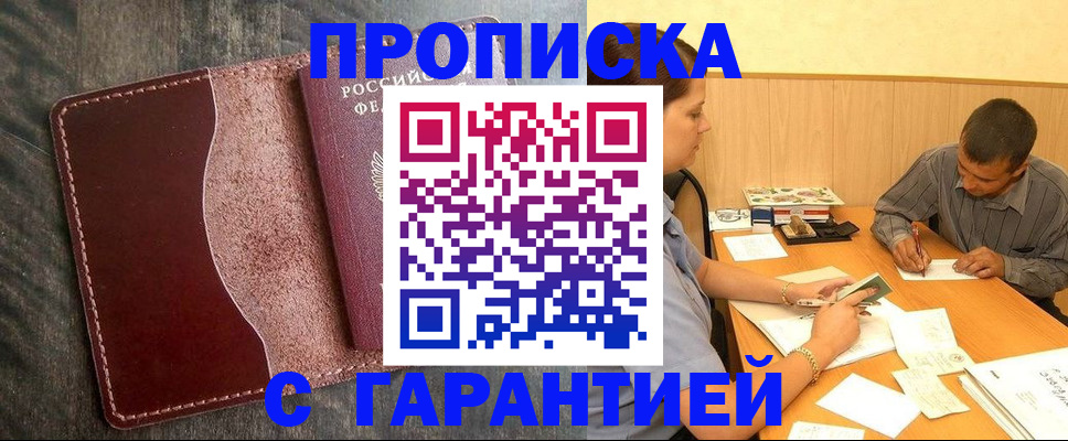 временная регистрация адрес в Миньяре