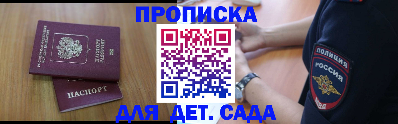 временная регистрация для школы в Миньяре