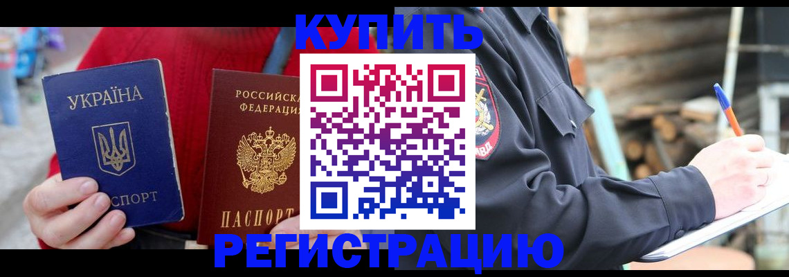 прописка в Миньяре