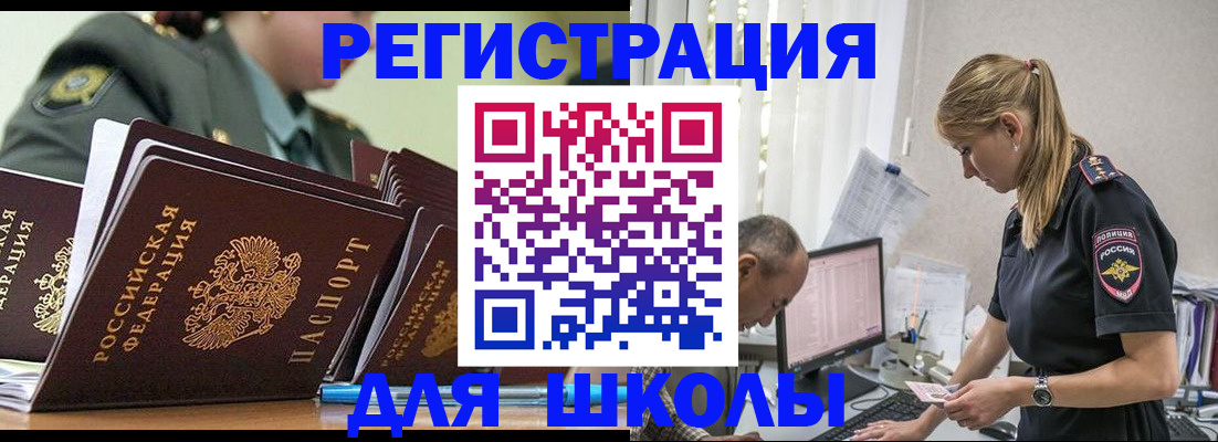 временная регистрация для всех в Миньяре